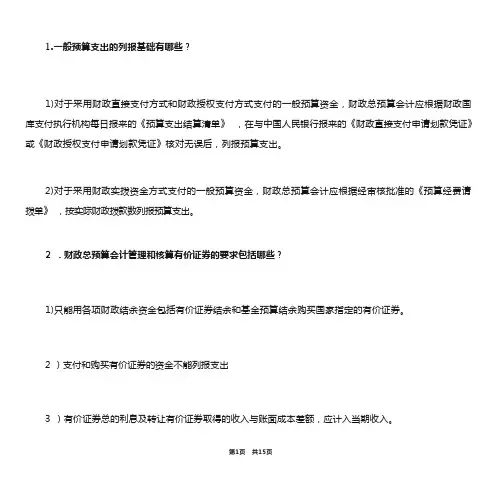 预算会计简答
