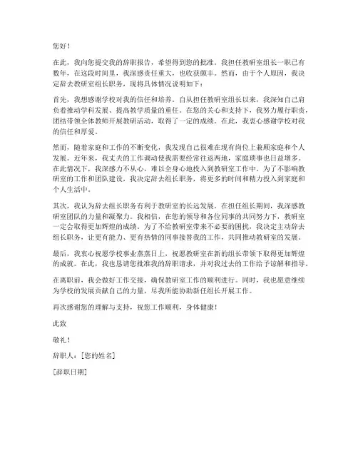 教研室组长辞职报告