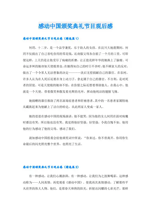感动中国颁奖典礼节目观后感