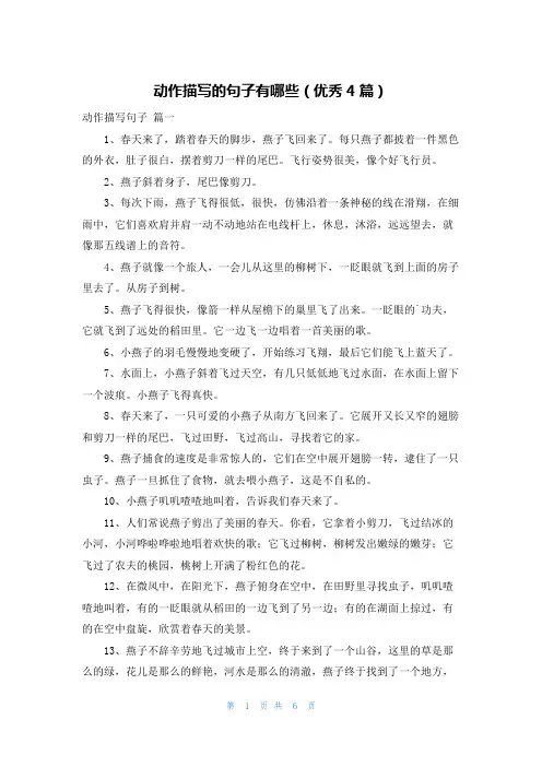 动作描写的句子有哪些(优秀4篇)