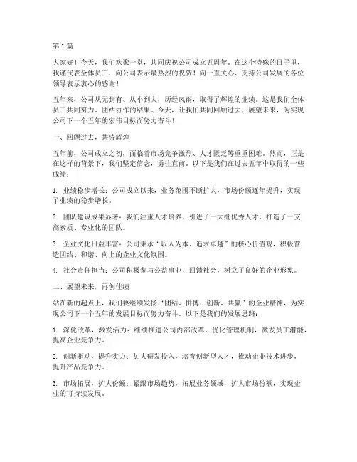 五周年庆员工发言稿(3篇)