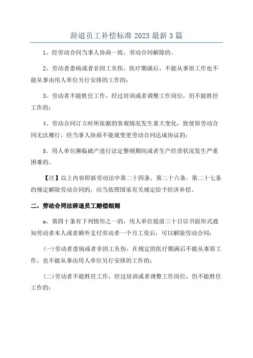 辞退员工补偿标准2023最新3篇