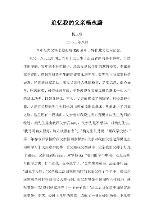 追忆我的父亲杨永蔚)