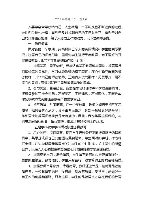 2018年德育工作计划4篇_德育工作计划_