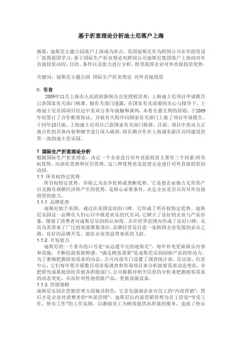 基于折衷理论分析迪士尼落户上海