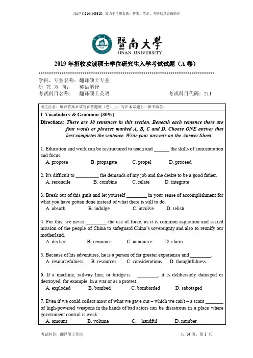 暨南大学考研真题211翻译硕士英语硕士学位研究生入学考试试题(2019年-2011年)