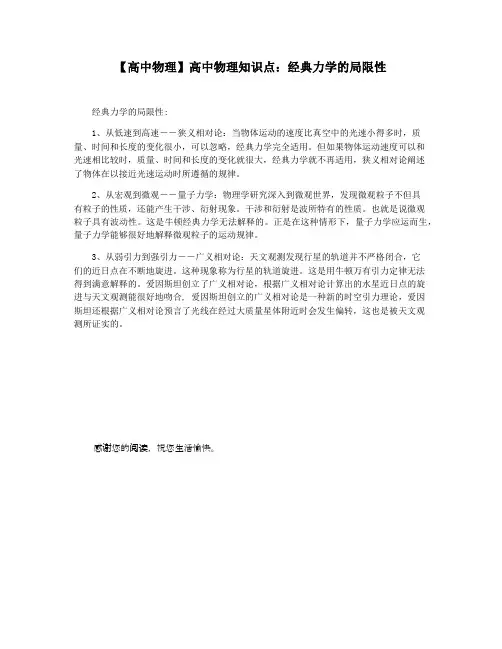 【高中物理】高中物理知识点：经典力学的局限性