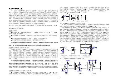 钢结构工程