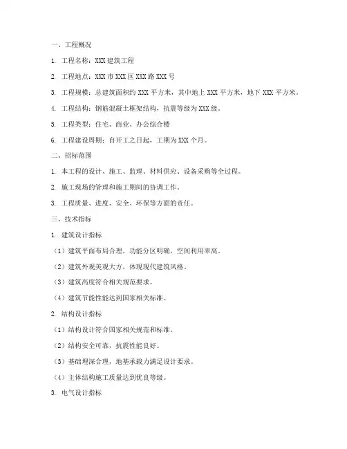 建筑工程招标技术指标