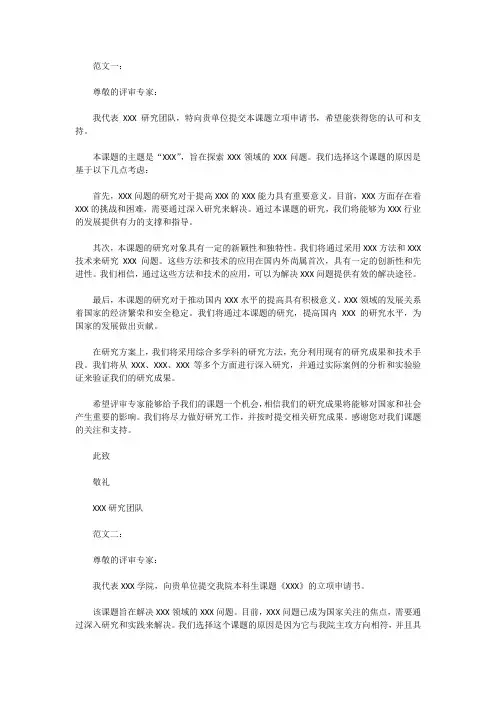 课题立项申请书怎么写