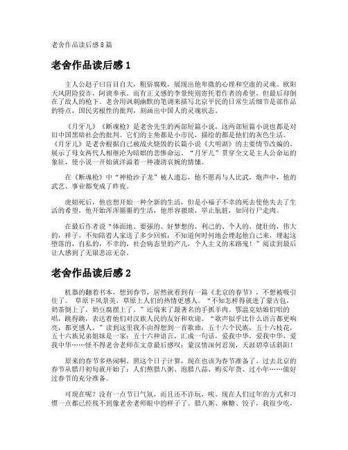 老舍作品读后感