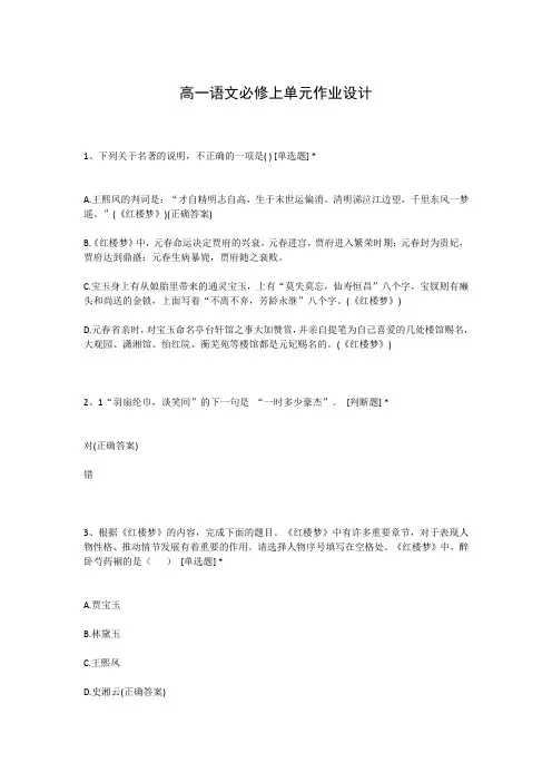 高一语文必修上单元作业设计
