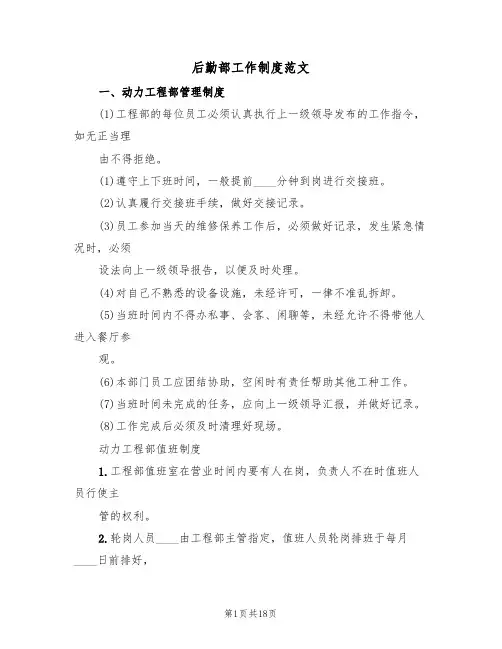 后勤部工作制度范文(四篇)