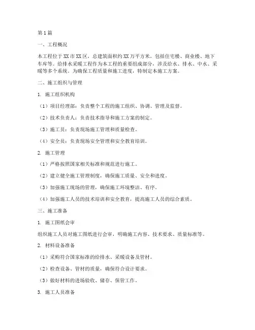 给排水采暖工程施工方案(3篇)