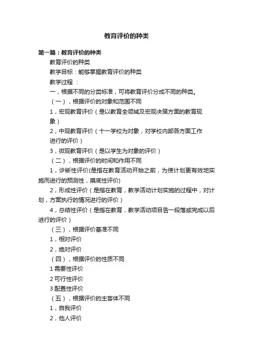 教育评价的种类
