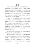 张朝阳管理日志