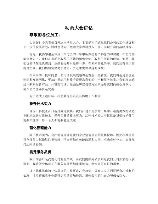 动员大会讲话