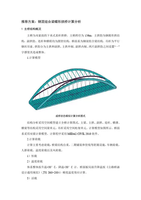 拱桥计算书