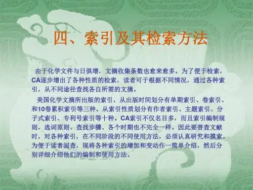 四、索引及其检索方法