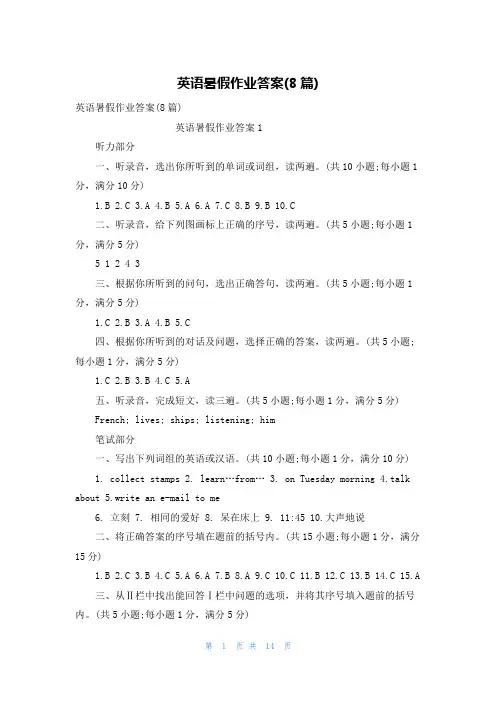 英语暑假作业答案(8篇)