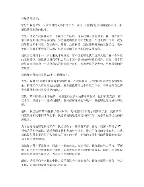 护士定科申请书模板