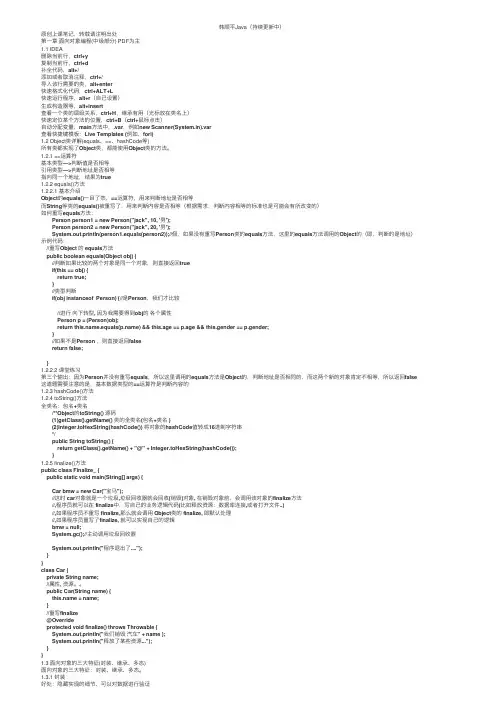 韩顺平Java（持续更新中）