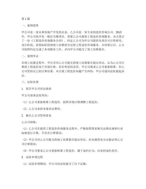 造价师真实法律案例(3篇)