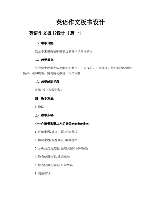 英语作文板书设计