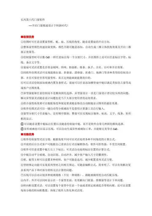 长风门窗软件高级版doc