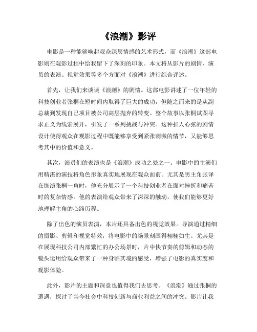 《浪潮》影评