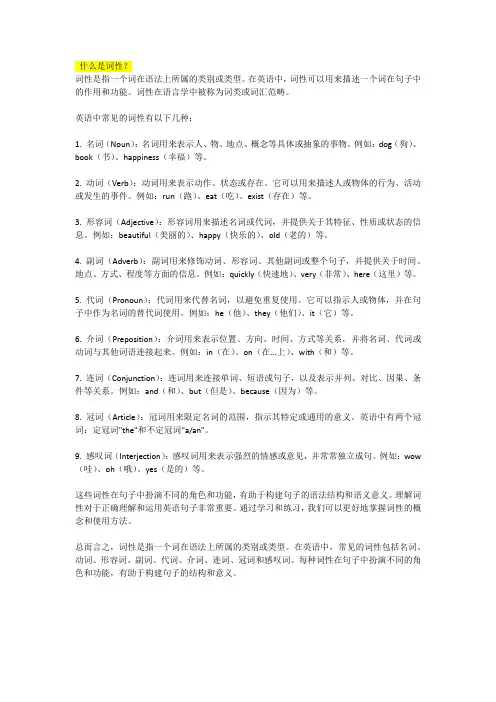 什么是词性