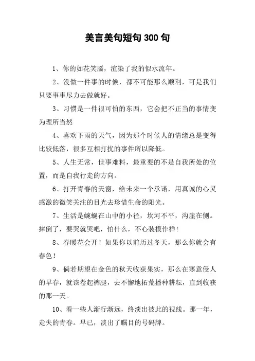 美言美句短句300句