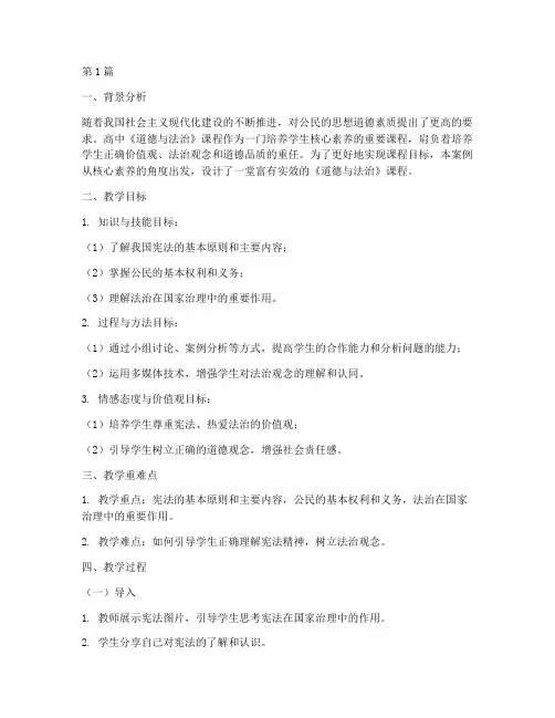 思政课教育设计案例范文(2篇)