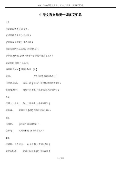 2020年中考语文复习：文言文常见一词多义汇总