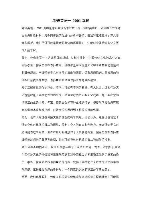 考研英语一2001真题