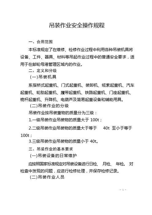 吊装作业安全操作规程