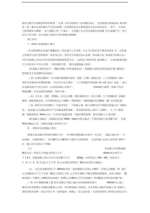 水景施工方法和注意要点
