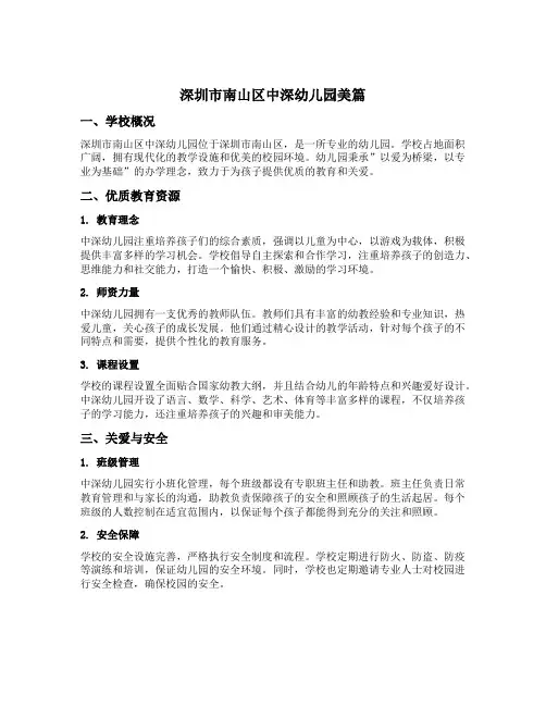 深圳市南山区中深幼儿园美篇