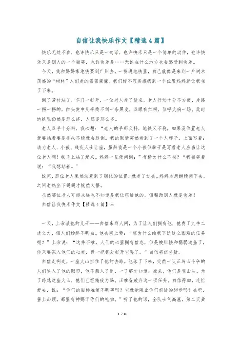 自信让我快乐作文【精选4篇】