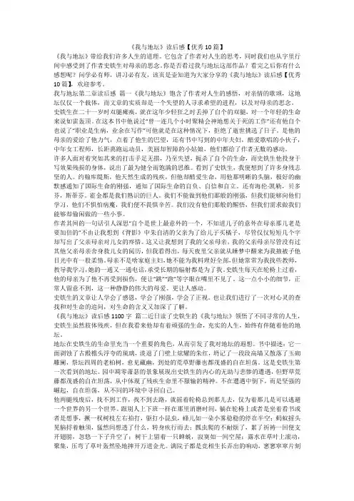最新-《我与地坛》读后感【优秀10篇】