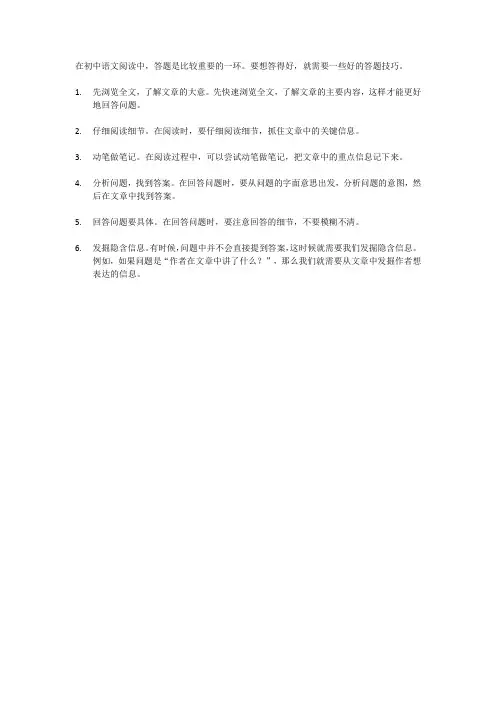 初中语文阅读答题技巧