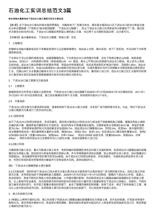 石油化工实训总结范文3篇