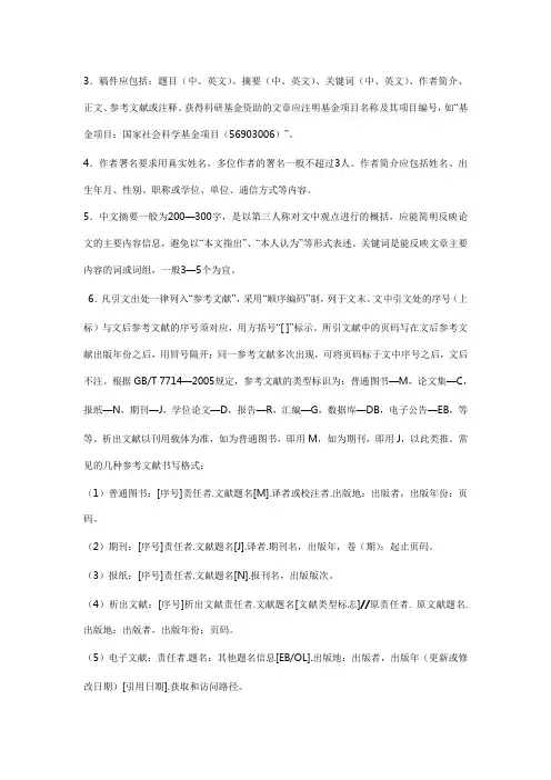 文献综述格式
