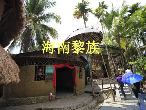 海南黎族风俗文化介绍-小学PPT必备
