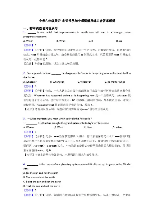 中考九年级英语 名词性从句专项讲解及练习含答案解析