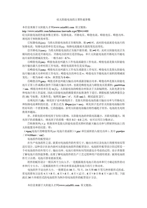 硅太阳能电池的主要性能参数