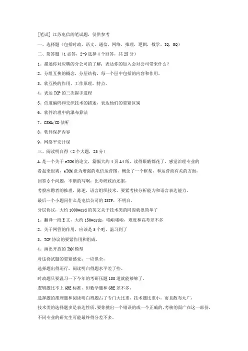 江苏电信笔试