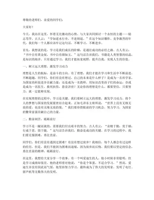 励志笃学主题演讲稿