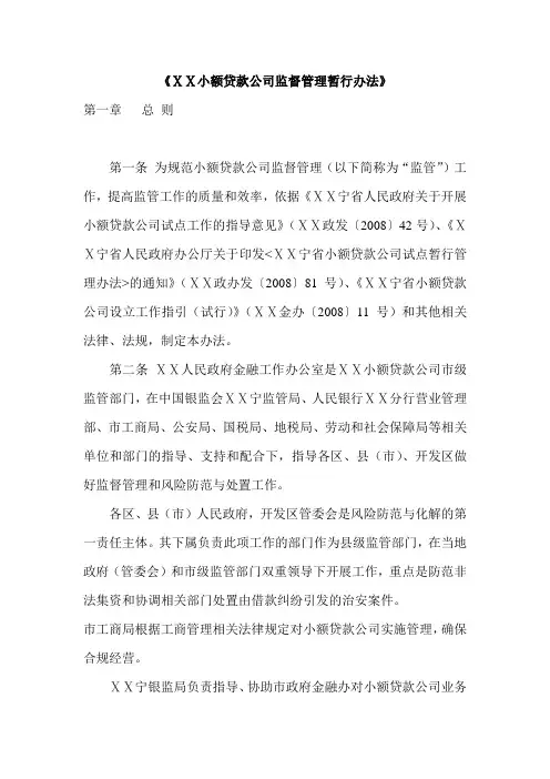 《小额贷款公司监督管理暂行办法》