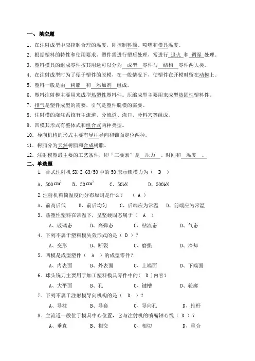 塑料成型工艺与模具设计试题及答案总结